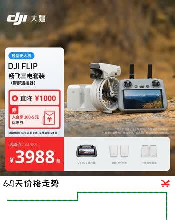 大疆 DJI Flip 畅飞三电套装(带屏遥控器)全能 Vlog 航拍机 户外旅游高清跟拍无人机+随心换1年版