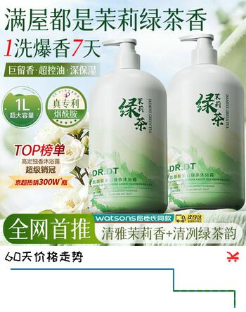 【2折】DR.DT法国茉莉沐浴露1L持久留香72小时香体控油净痘滋润保湿乳液男女士https://u.jd.com/4gxidbK----普遍有货 | 下1件最优到手单价：92 -> 【19.9】