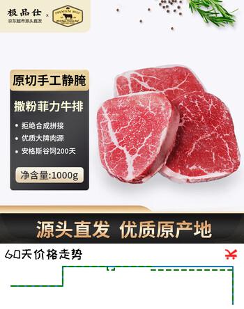 极品仕原切静腌M2谷饲安格斯菲力牛排1000g 雪花牛肉生鲜 源头直发