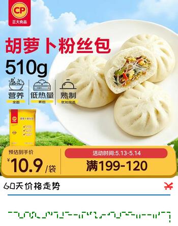 正大食品胡萝卜粉丝包510g共6只 蔬菜包素包小笼包包子 儿童早餐 开学季