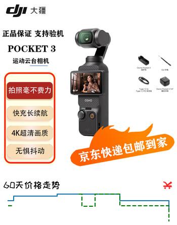 大疆 DJI Osmo Pocket 3 一英寸口袋云台手持相机 旅游vlog 便携美颜摄像二手 DJI Osmo Pocket 3【标准版】 99成新