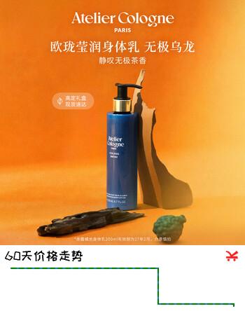 欧珑【新年礼】无极乌龙香氛身体乳200ml秋冬润肤送女友保质期27年2月