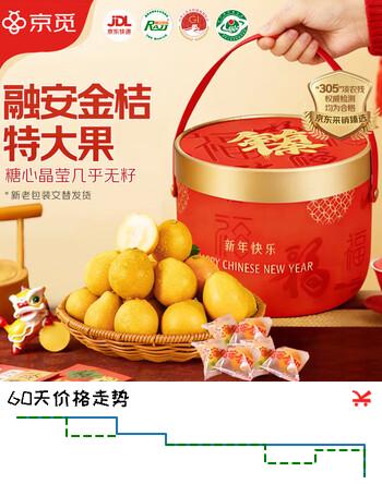 京觅【山姆同款】广西融安脆蜜金桔4.5斤单果35g+年货送礼水果礼盒