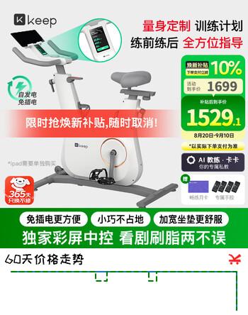 【7折】Keep动感单车 家用健身器材10kg飞轮组 升级彩屏C3自发电 K0105D白https://u.jd.com/xOMxDDx----多半有货 | 下1件最优到手单价：1549 -> 【1099】