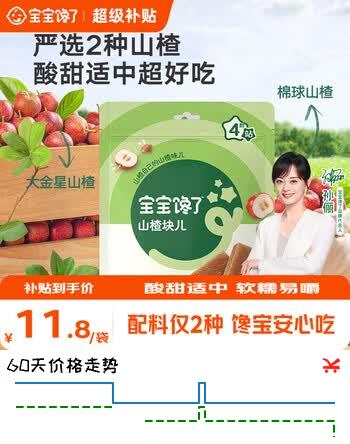 宝宝馋了山楂块山楂条山楂棒棒糖独立包装儿童开胃零食享宝宝婴儿辅食食谱 【4阶站】原果山楂块儿 118g/袋