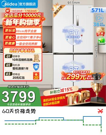 美的（Midea）571升十字门冰箱家用大容量超薄零嵌风冷无霜一级能效国家补贴（支持鸿蒙智联） 571白