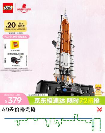 乐高（LEGO）积木机械组42221 NASA太空发射系统儿童玩具生日礼物火箭摆件