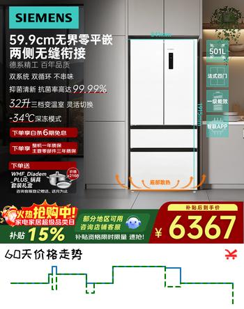 西门子（SIEMENS）无界平嵌501L法式多门冰箱双系统双循环大容量一级能效KF88E1220C国家补贴