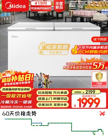 美的（Midea）419L单温家用商用冰柜冷藏冷冻柜两用大容量冷柜一级能效低霜冰箱京东自营BD/BC-419DKM国家补贴