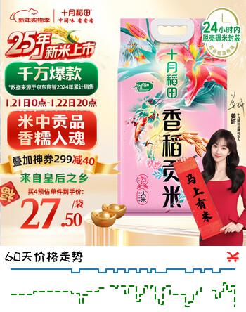 十月稻田 2025年新米 香稻贡米 东北大米 10斤（香米 粳米 5公斤/十斤）