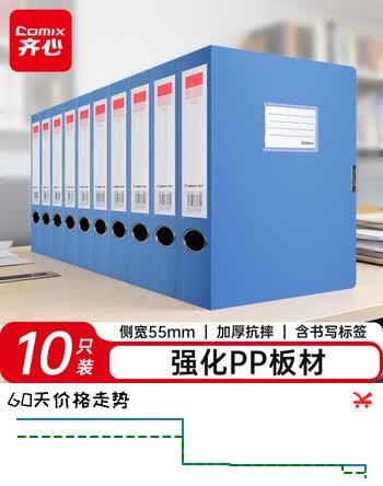 【9折】齐心（COMIX）10个装55mm加厚档案盒/A4文件盒/牢固耐用粘扣资料盒 收纳盒 蓝色 办公用品https://u.jd.com/xGdZ1RB----多半有货 | 下167件最优到手单价：49.5 -> 【45.28】