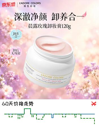 烙色（LAC）晨露玫瑰卸妆膏120g深层清洁温和卸妆不紧绷卸妆油618女生礼物