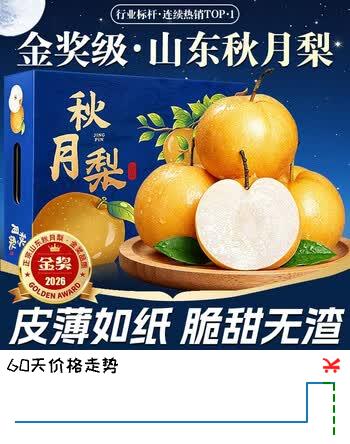 【7折】东鲜丰山东秋月梨礼盒冰糖梨脆甜梨子水果礼盒中秋送礼送人整箱多仓发货 净重4.5斤【单果300g 】普箱https://u.jd.com/UaZQN4G----普遍有货 | 下1件最优到手单价：18.8 -> 【14.8】