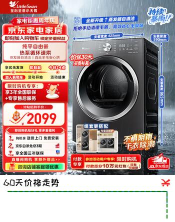 小天鹅（LittleSwan）10KG热泵烘干机家用衣干即停除螨除潮过滤宠物毛发热泵烘干机回南天 TH10VH28T纯平自由嵌