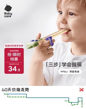 babycare儿童筷子训练筷自动回弹学习筷宝宝筷虎口训练筷学习PPSU蒂普奇绿