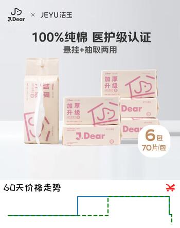 洁玉×JDear京东联名 一次性洗脸巾100%全棉悬挂式棉柔巾70抽*6包平纹