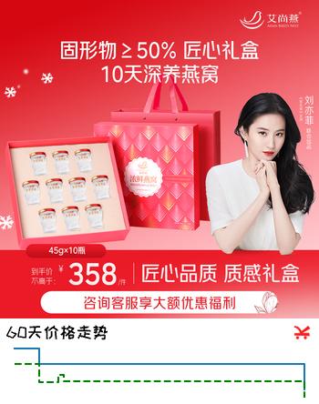 艾尚燕即食燕窝礼盒45g*10瓶 孕妇补品 礼品送父母长辈礼物 老人营养品