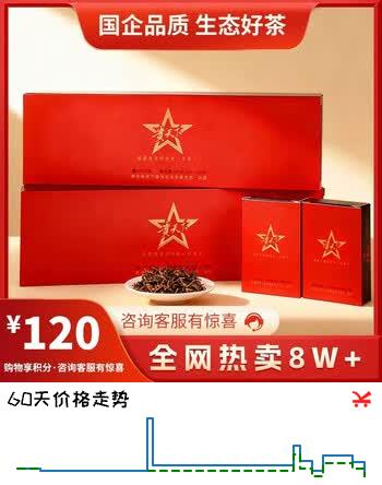 【8折】贵天下遵义红茶特级贵州湄潭高山工夫红茶特产伴手礼爆款礼盒装120克 https://u.jd.com/kGVzzHy----普遍有货 | 下1件最优到手单价：102.6 -> 【90.9】