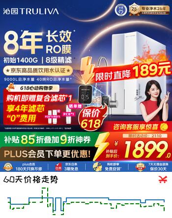 沁园【价低头部主播95折】家用净水器双子芯1200G【价保618】 8年RO过滤器数显龙头 厨房直饮净饮机
