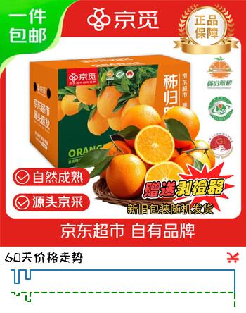 京觅秭归脐橙纽荷尔橙子净重5斤胖嘟嘟单果270g+新鲜水果源头直发包邮