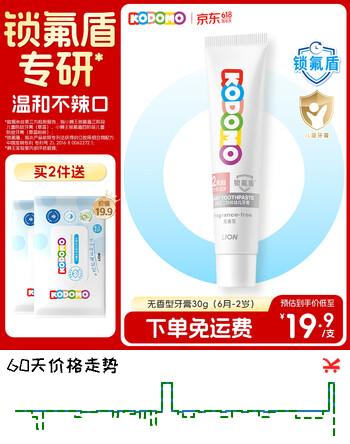 狮王（Lion）小狮王锁氟盾儿童牙膏6个月-2岁婴幼儿宝宝含氟防蛀牙膏无香型30g