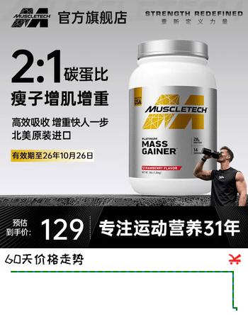 肌肉科技白金乳清蛋白粉增肌粉瘦人增肌增重高碳水男女运动健身塑性蛋白粉 【临期特惠43元/磅】草莓味 3磅*1桶