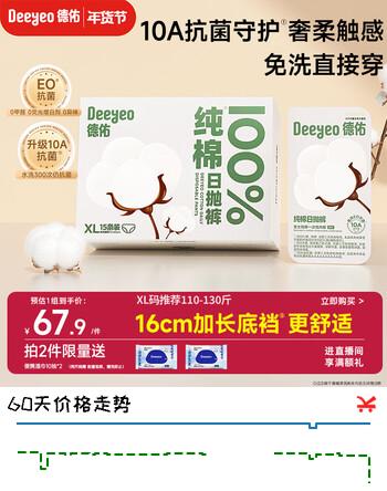 德佑一次性内裤女孕产妇出差生理期纯棉内裤10A抑菌XL码15条