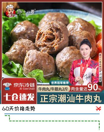 趣十八番正宗潮汕牛肉丸手打牛筋丸肉含量≥90%烧烤牛丸 丸子火锅食材丸料 牛肉丸+牛筋丸2斤 肉含量≥90%