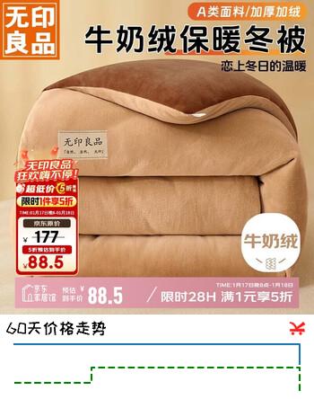 无印良品A类牛奶绒被子被芯  加厚加绒保暖双人秋冬季棉被6斤200*230cm