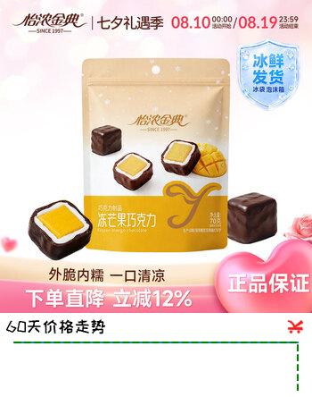 【6折】怡浓金典鲜果巧脆冰纯可可脂巧克力芒果夹心脆皮冰淇淋激凌零食70ghttps://u.jd.com/UD5mfeX----多半有货 | 下1件最优到手单价：22.9 -> 【14.9】