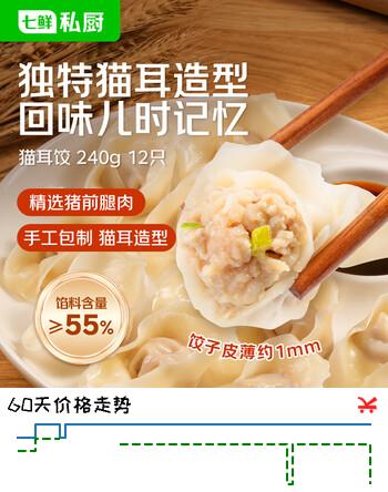 七鲜私厨猫耳饺240g12只猪肉手工大个水饺馄饨早餐面点速食速冻宿迁年菜