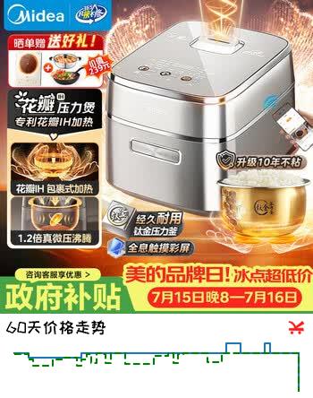 美的（Midea）花瓣IH压力电饭煲赤炎臻萃3L电饭锅家用2-3人微压米饭锅上下双热源电磁加热钛釜系列MB-G3品牌官方