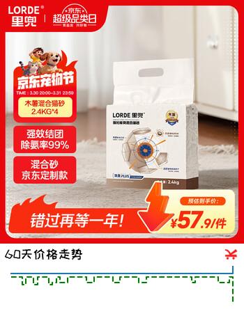 lorde里兜猫砂木薯混合猫砂豆腐钠基膨润土除臭黑核升级款2.4kg×4袋