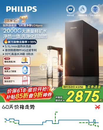飞利浦（PHILIPS）加热净水器净擎U24Pro 1000G矿物质水 5.1L/min热水流速等效2000G直饮厨下即滤净饮机AUT8011