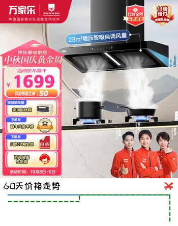 万家乐抽油烟机 欧式23立方大风量双腔拢烟自清洗吸油烟机挥手自清洗增压智吸大吸力排油烟机CXW-360-AT6