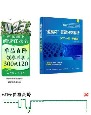 “蓝桥杯”真题分类解析（C/C++版·软件类）