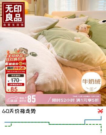 无印良品牛奶绒被套单件 冬季法兰绒被罩双人被子套200*230cm