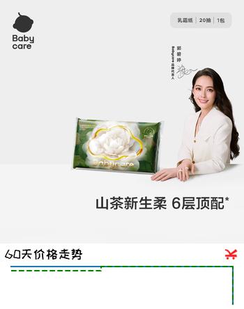 babycare婴儿柔软面巾纸山茶新生柔5层加厚保湿抽纸乳霜纸  6层 20抽*1包