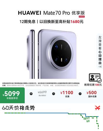 HUAWEI Mate 70 Pro 优享版 12GB+512GB风信紫鸿蒙AI 红枫原色影像 超可靠玄武架构鸿蒙系统华为手机