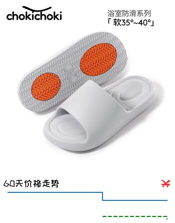 【7折】Chokichoki防滑凉拖鞋EVA家居鞋室内外穿浴室凉鞋宽楦型男女款四季轻薄透气 炭灰色 40-41 260mmhttps://u.jd.com/UahwEpR----普遍有货 | 下2件最优到手单价：19.9 -> 【15.9】