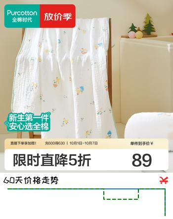 【8折】全棉时代【超柔Q弹】婴儿空气褶皱纱布浴巾100%纯棉新生儿宝宝包巾盖毯 【超级褶皱 基础款】爱心呵护 105cmhttps://u.jd.com/4gxCsl9----普遍有货 | 下1件最优到手单价：105 -> 【89】