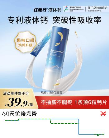 任我行液体钙5条装 成人中老年骨质疏松钙片 维生素D3K2柠檬酸钙
