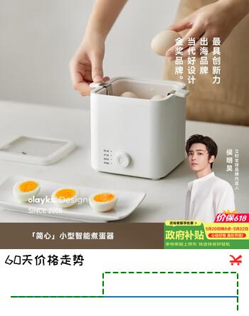 olayks立时 煮蛋器 智能定时自动断电 煮鸡蛋神器  家用蒸蛋器迷你小型温泉蛋蒸蛋羹神器 送不锈钢蒸碗