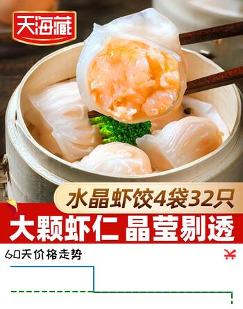 天海藏【4袋/32只】水晶虾饺 广式早茶营养早餐大颗粒虾仁 年货送礼 虾饺160g*4袋共32只