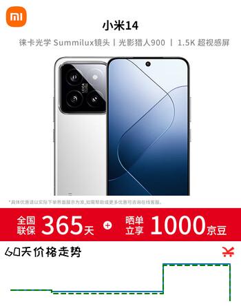 小米【热卖爆款】小米14 徕卡光学镜头 光影猎人900 第三代骁龙8 5G手机 白色 12GB+256GB