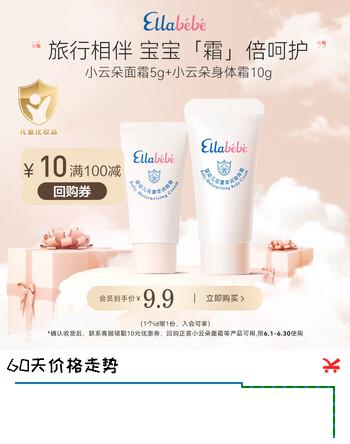 嗳乐蓓贝【会员专享】婴幼儿儿童换季小云朵面霜舒缓保湿面霜 5g身体霜10g 小云朵面霜5g+身体霜10g