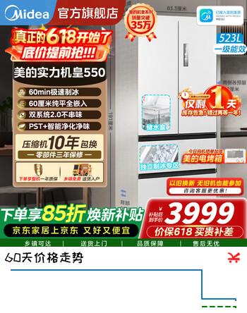美的（Midea）机皇550冰箱双系统2.0超薄嵌入523L法式多门四门M60零嵌自动制冰除菌净味国家补贴支持鸿蒙智联 【自动制冰】 MR-550WUFIPZE