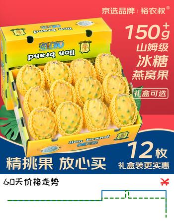 裕农叔【顺丰JD】燕窝果麒麟果孕妇水果黄色火龙果海南中秋节礼品送礼 2斤净重精品中果（单果100-150g）