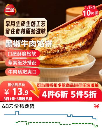 三全薄皮馅饼黑椒牛肉味1.1kg10片装 早餐半成品家庭装手抓饼速食食品
