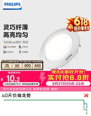 飞利浦（PHILIPS）5.5W超薄客厅嵌入式筒灯孔灯开孔85-95mm中性光